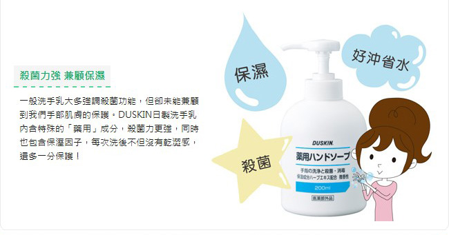 DUSKIN 日製洗手乳200ml