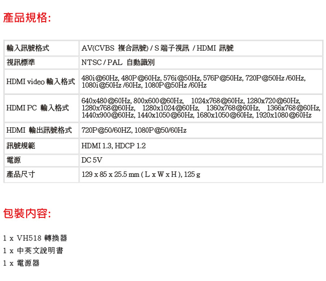 DigiSun VH518 AV/S+HDMI端子轉HDMI高解析影音訊號轉換器