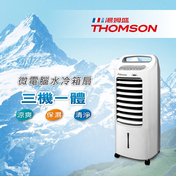 THOMSON 微電腦水冷箱扇 TM-SAF14