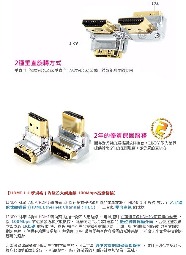 LINDY 林帝 垂直向下90度旋轉 A公對A母 HDMI 2.0 轉向頭 (41505)