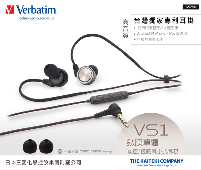 Verbatim VS1 鈦膜單體音控接聽耳掛式耳麥