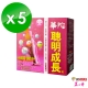 華陀扶元堂 女方聰明成長錠5盒(60錠/盒) product thumbnail 1