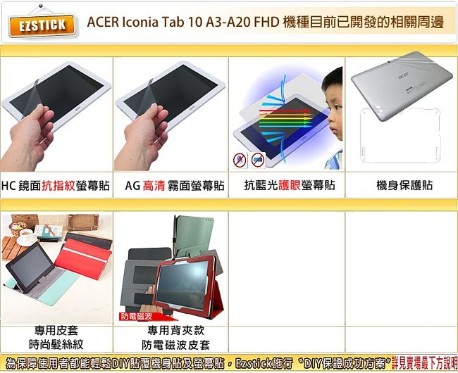 EZstick ACER A3-A20 專用 靜電式平板LCD液晶螢幕貼