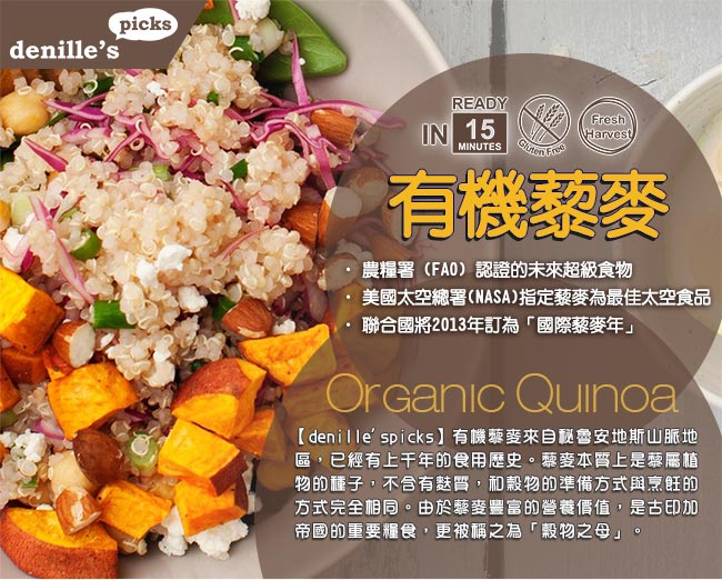 Denille’s Picks 有機藜麥紅黑食尚組QUINOA (350公克*2包)