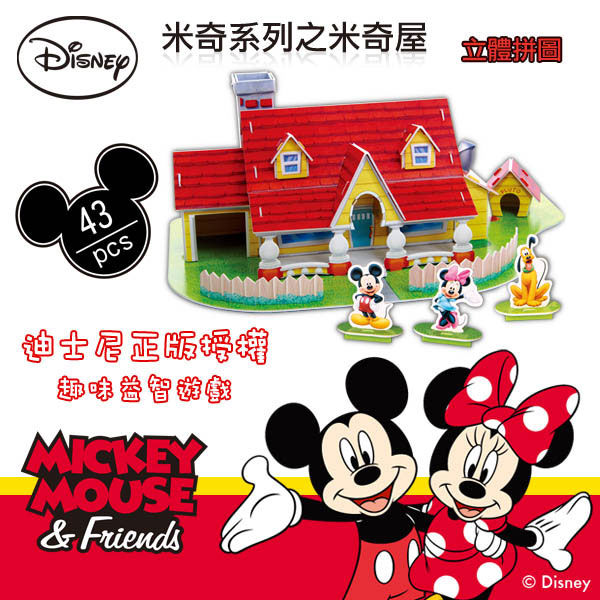 《凡太奇》美國品牌【迪士尼DISNEY】3D立體模型組合屋-米奇屋