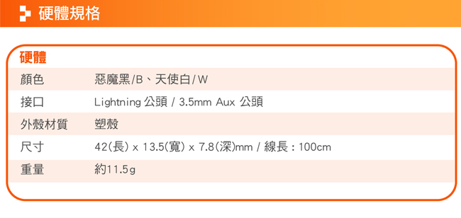 j5create Lightning to 3.5mm 轉接器-JLA163W