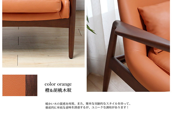 H&D Hui Bies惠比斯簡約和風休閒椅/單人椅/皮椅/艾瑪仕橘