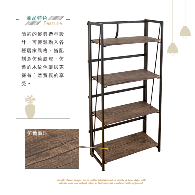 Bernice-凱爾折疊四層書架(刷舊木紋色)-DIY 61x31x126cm