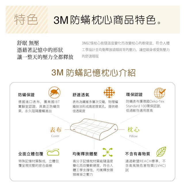 3M 新絲舒眠防蹣記憶枕-平板支撐型L