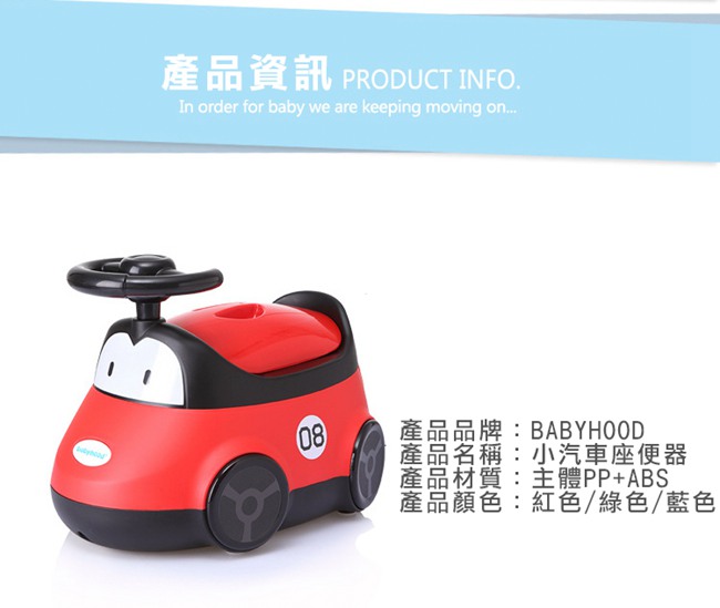 babyhood 小汽車座便器 紅色