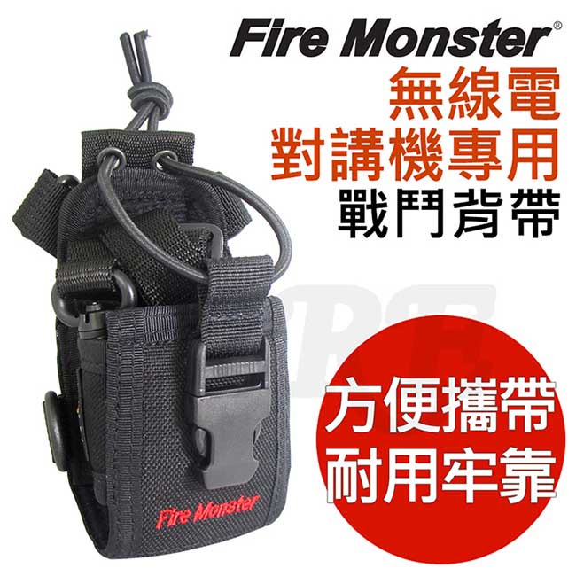 Fire Monster 無線電對講機專用 攜帶型 戰鬥背帶 腰帶布套 戰背 三點式背袋