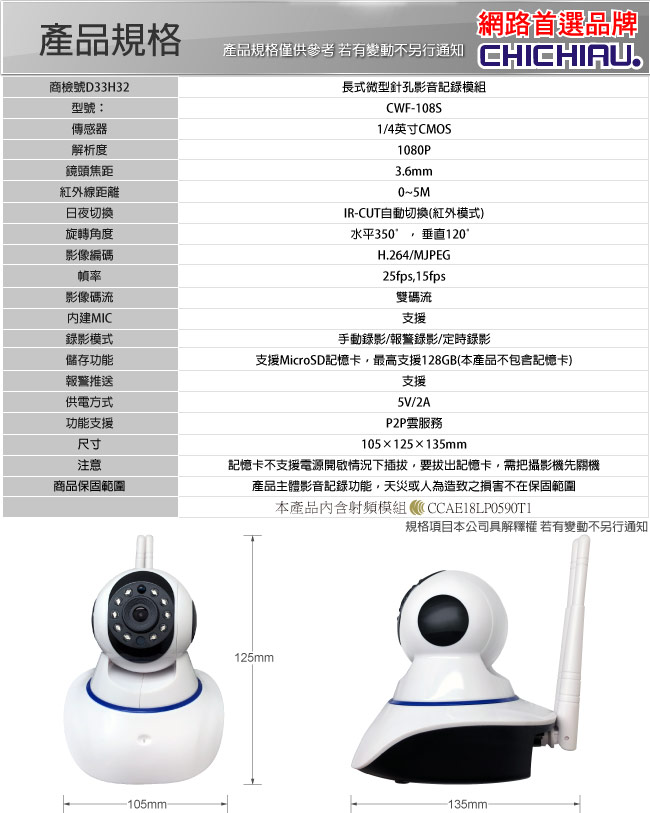 【CHICHIAU】1080P WIFI無線有線兩用智慧型遠端遙控網路攝影機 影音記錄器