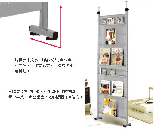 巴塞隆納 伸縮屏風雜誌書架