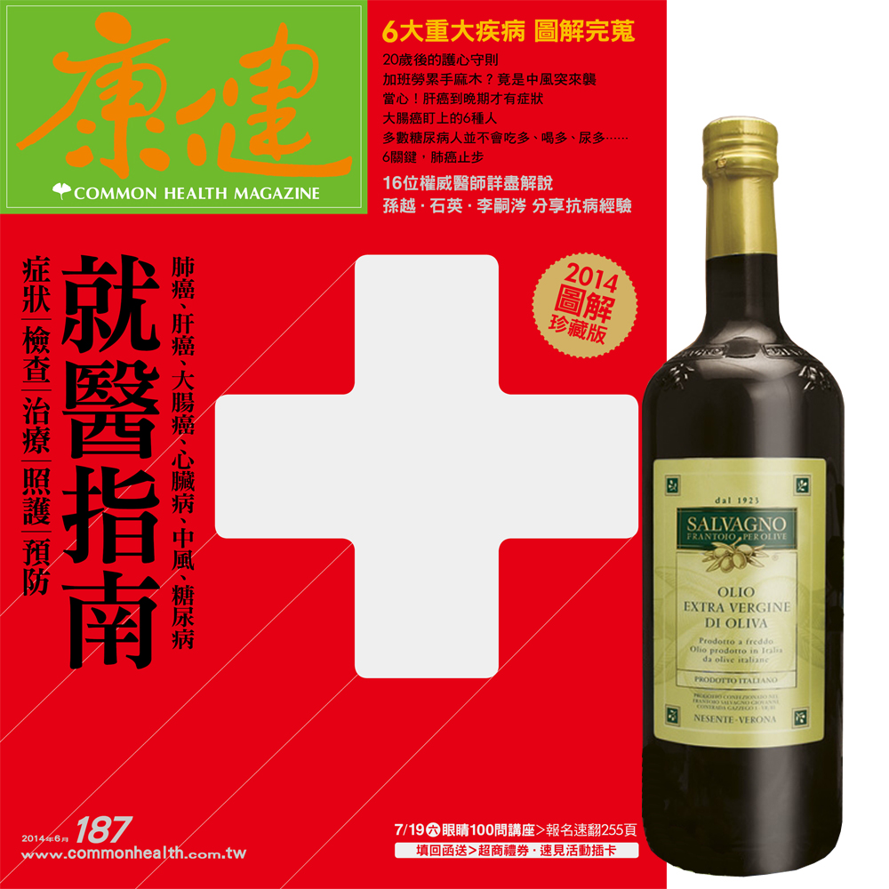 康健雜誌 (1年12期) + 義大利SALVAGNO頂級冷壓橄欖油 (1000ml)