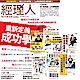 經理人月刊（1年12期）贈 弘兼憲史的上班族基本功（全7書） product thumbnail 1