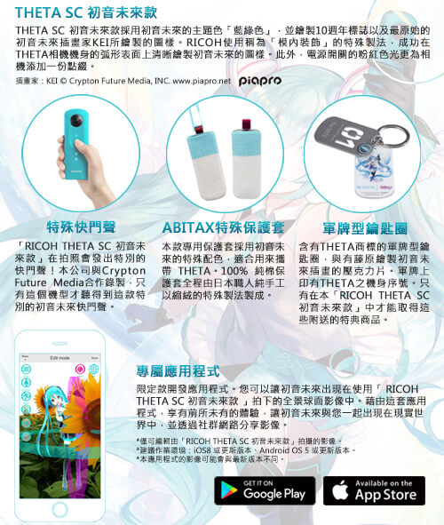 RICOH THETA SC 360°炫彩夜拍機 初音限量版(公司貨)