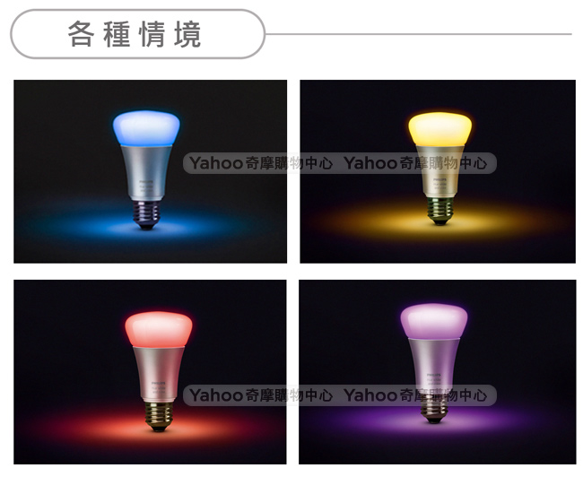 飛利浦 PHILIPS LIGHTING 連網智慧照明 ED 彩色燈泡2.0版(10W)