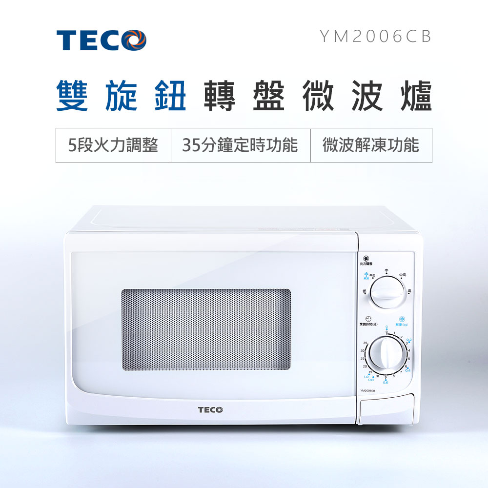 TECO東元 20公升有轉盤機械式微波爐 YM2006CB