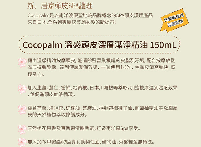 日本SARAYA-Cocopalm溫感頭皮深層潔淨按摩精油150ml(原廠正貨)