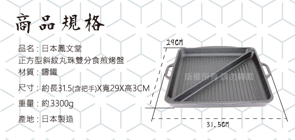 南部鐵器Oisei_鳳文堂 29cm南部鐵器IH角型斜紋丸珠分隔煎烤盤