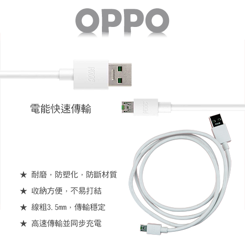 【OPPO適用】 VOOC USB Cable閃充傳輸充電線