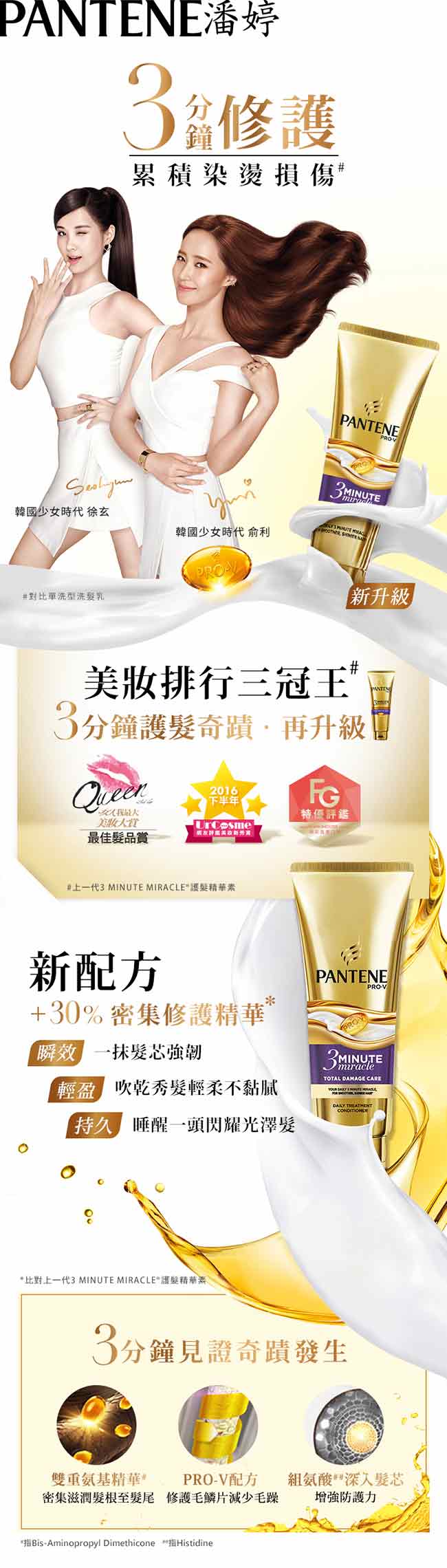 潘婷3 MINUTE MIRACLE乳液護髮精華180ml