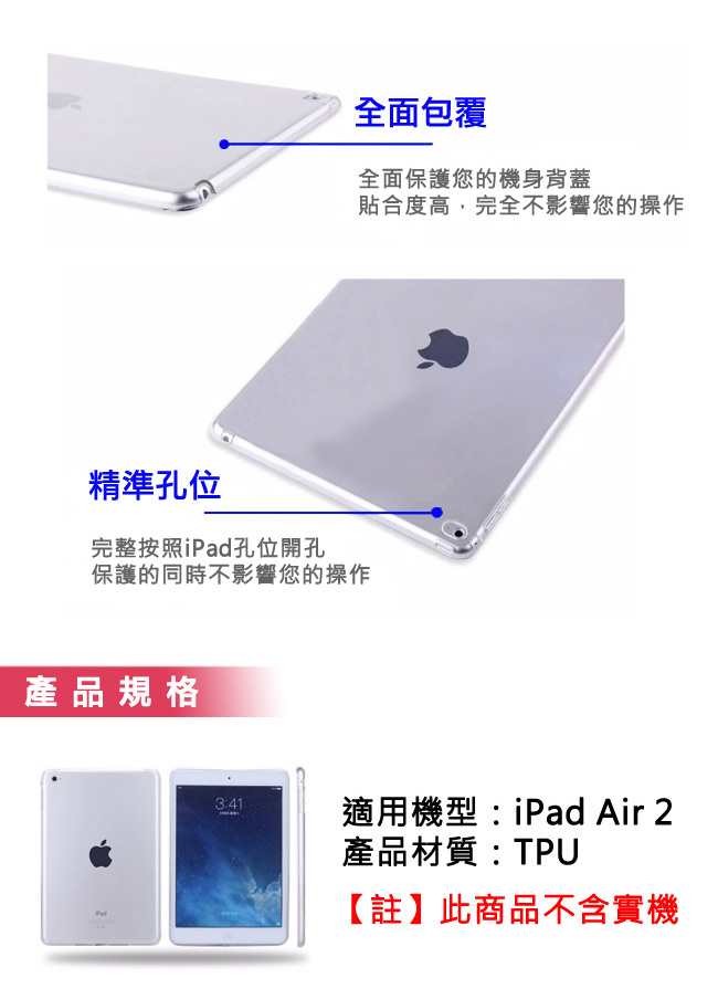 APPLE iPad Air 2 TPU 防衝擊透明清水保護套(附保護貼)