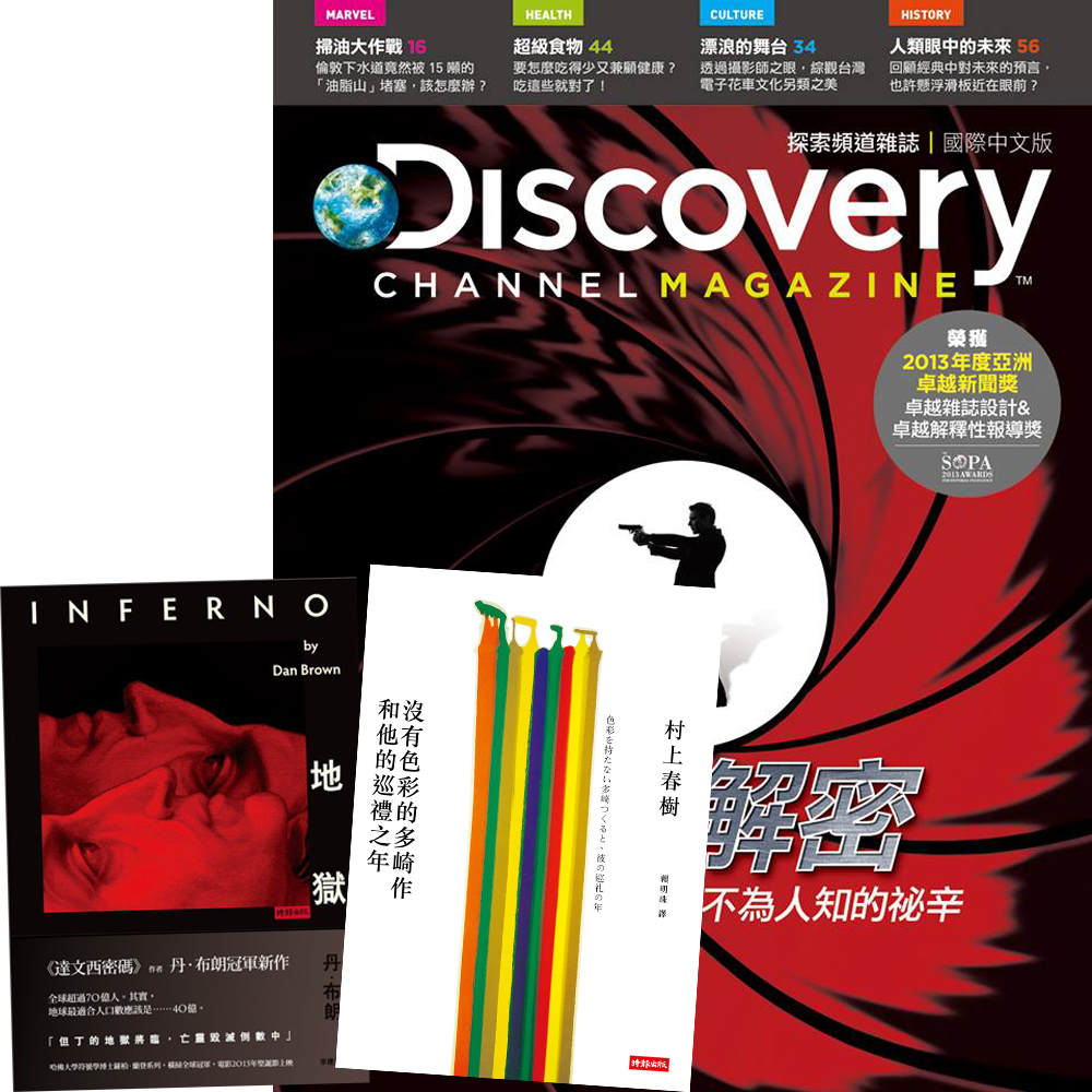 Discovery探索頻道雜誌 (1年12期) + 地獄+ 沒有色彩的多崎作和他的巡禮之年