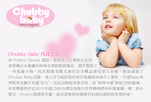 Chubby Baby巧比貝比 兒童寶寶髮夾Fancy