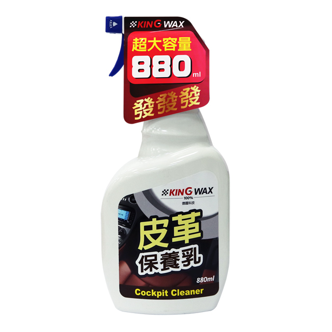 KING WAX皮革保養乳880ml-急速配