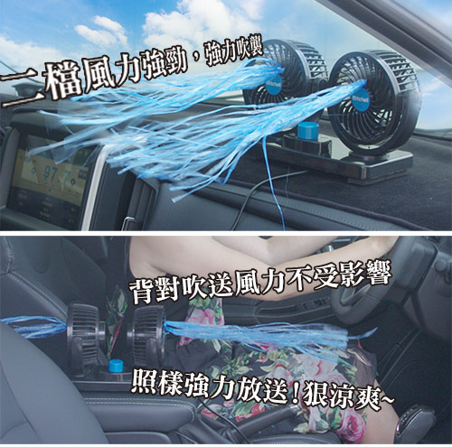 24V 360度雙龍捲車用風扇(貨車/卡車專用)