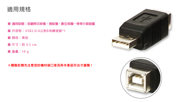 Bravo-u USB 2.0 A公對B母 印表機轉接頭(2入組)