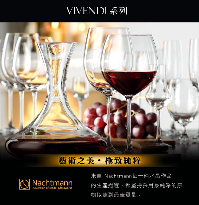 Nachtmann Vivendi維芳迪白酒杯(4入)474ml