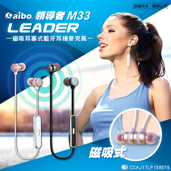 aibo M33 磁吸耳塞式藍牙耳機麥克風