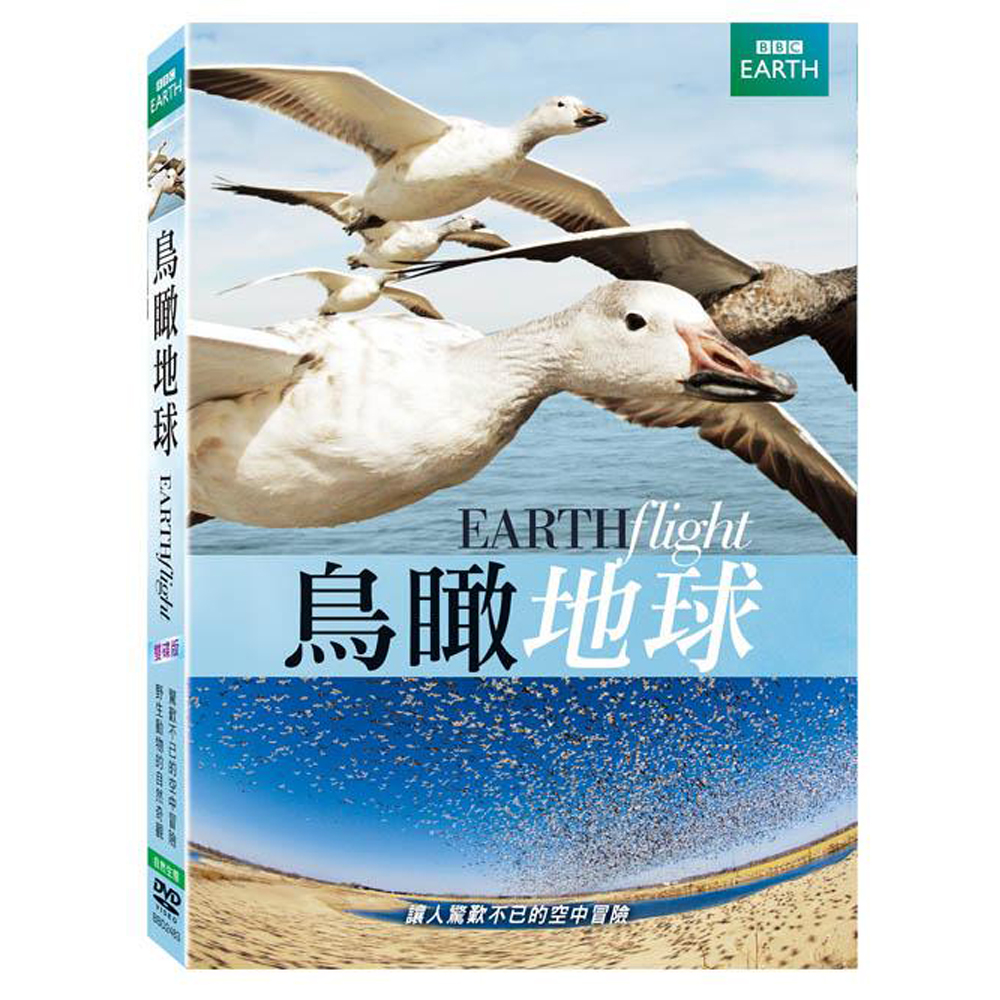 BBC 鳥瞰地球 DVD