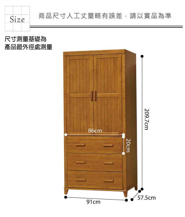 品家居 古斯拉3尺實木二門三抽衣櫃-91x57.5x209.7cm免組