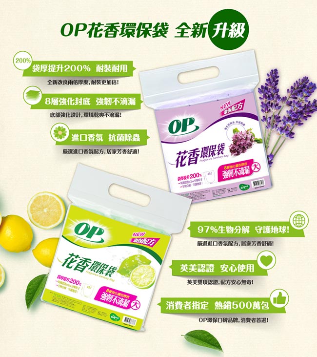 OP花香環保袋-薰衣草(小) 30包/箱