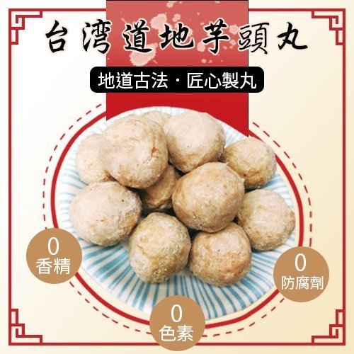 海陸管家-陳家大甲芋頭貢丸 (每包300g±10%/盒/7-8顆)