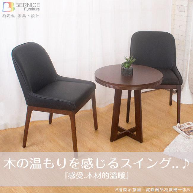 Bernice-波特實木餐椅(二入組合)-55x51x85cm