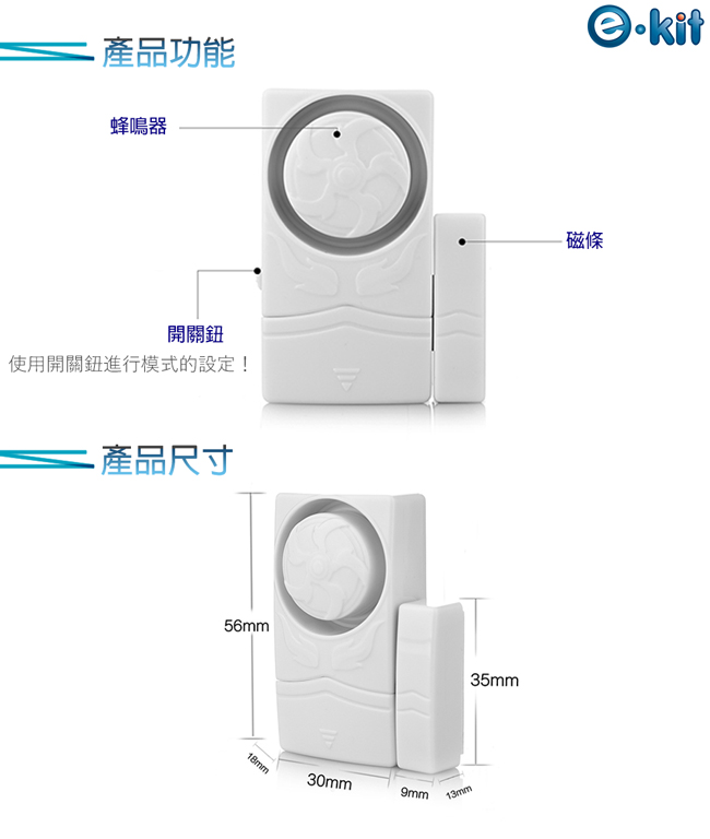 逸奇e-Kit警報/緊急警報/關門提醒/門鈴四合一輕巧簡易型門磁安全警報器KS-SF19