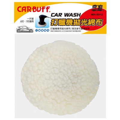 CARBUFF 車痴打蠟拋光綿布6入(適用6-7吋) MH-8012