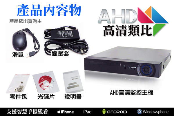 監視器攝影機組 - KINGNET AHD 8路4聲 + 4支槍型攝影機 DVR