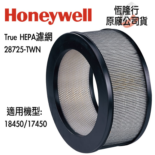 Honeywell True HEPA濾網 28725-TWN