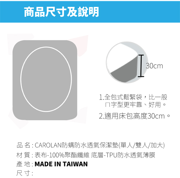 Carolan 專業防護級床包式保潔墊-加大