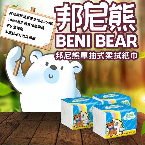 Benibear邦尼熊單抽式柔拭紙巾300抽*72包/箱