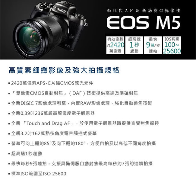 Canon EOS M5 單機身*(平輸中文)