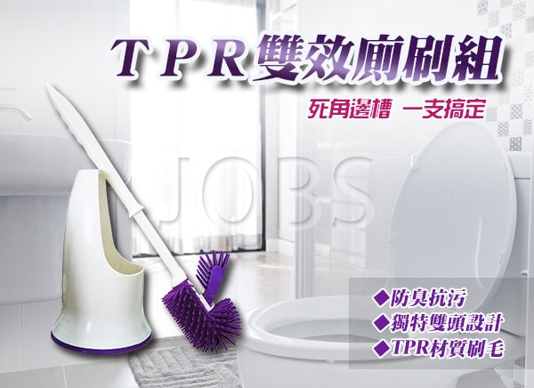 巧巧 TPR雙效廁刷組