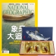 國家地理雜誌 (1年12期) + 鱻采頂級烏魚子一口吃 (12片裝 / 2盒組) product thumbnail 1