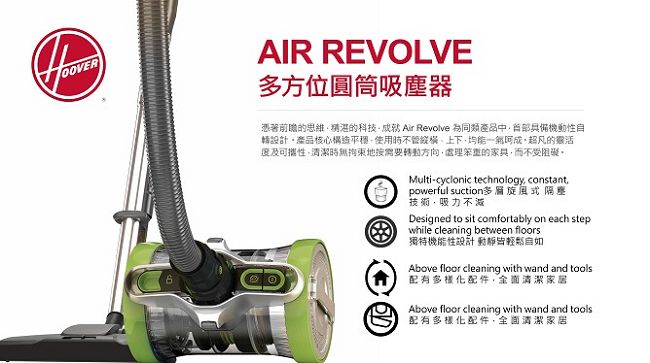 HOOVER 多方位圓筒吸塵器