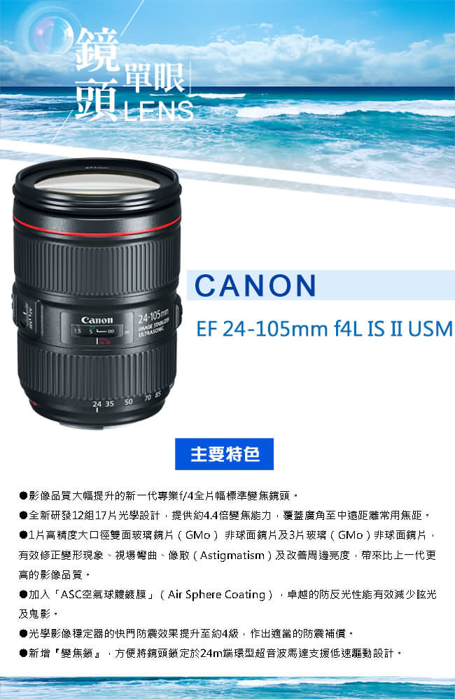 Canon EF 24-105mm f4L IS II USM*(平輸-白盒)